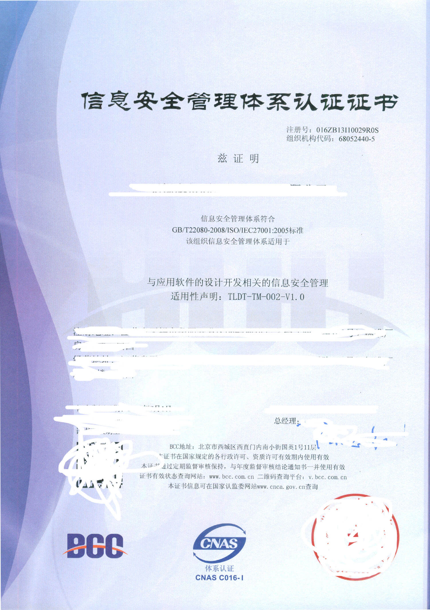 信息安全管理体系认证证书